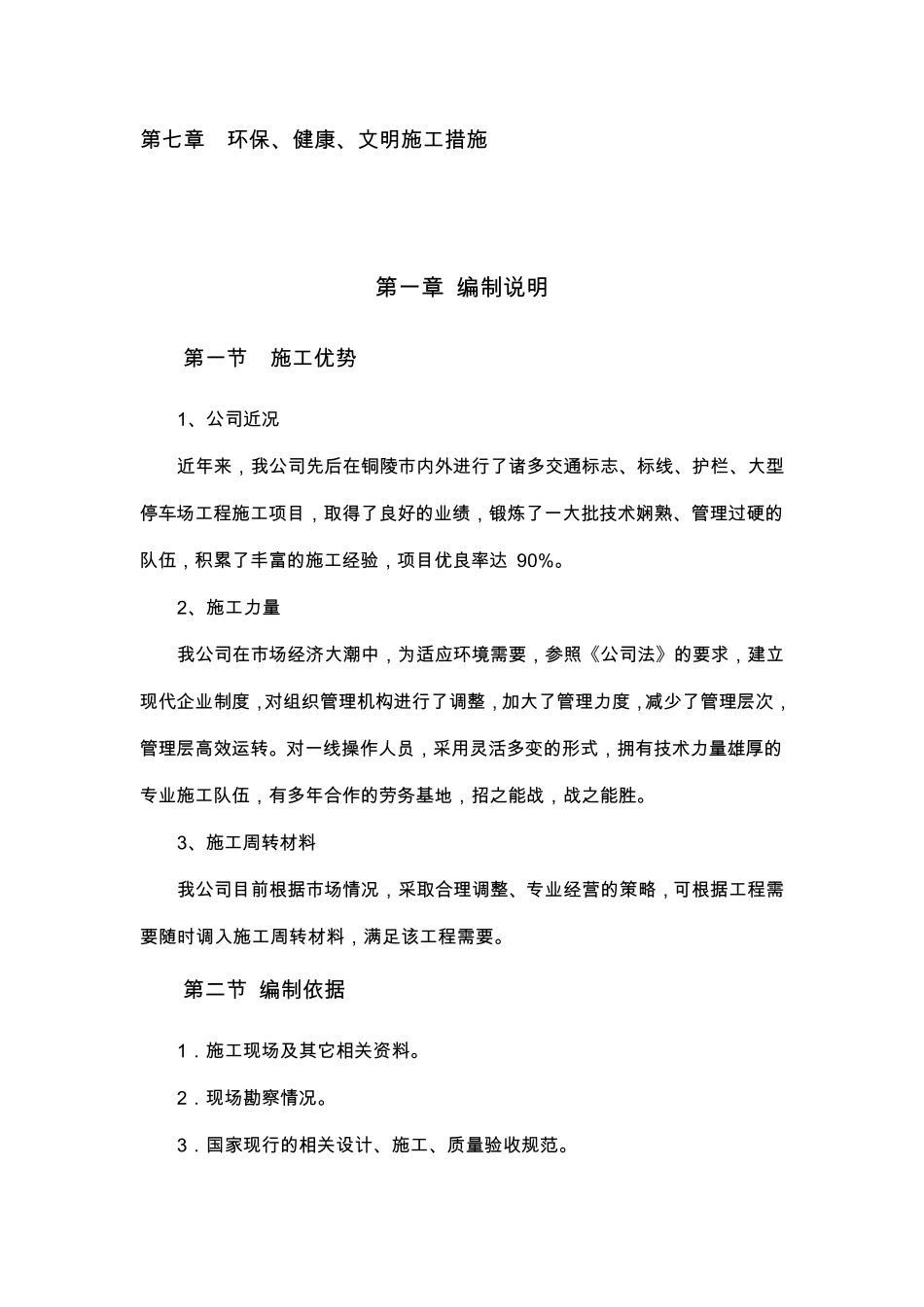 厂区道路划线施工方案_第3页