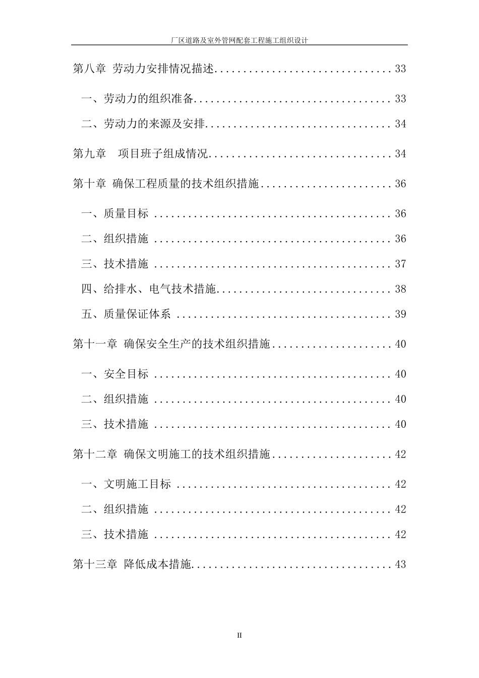 厂区道路及室外管网配套工程施工组织设计方案_第2页