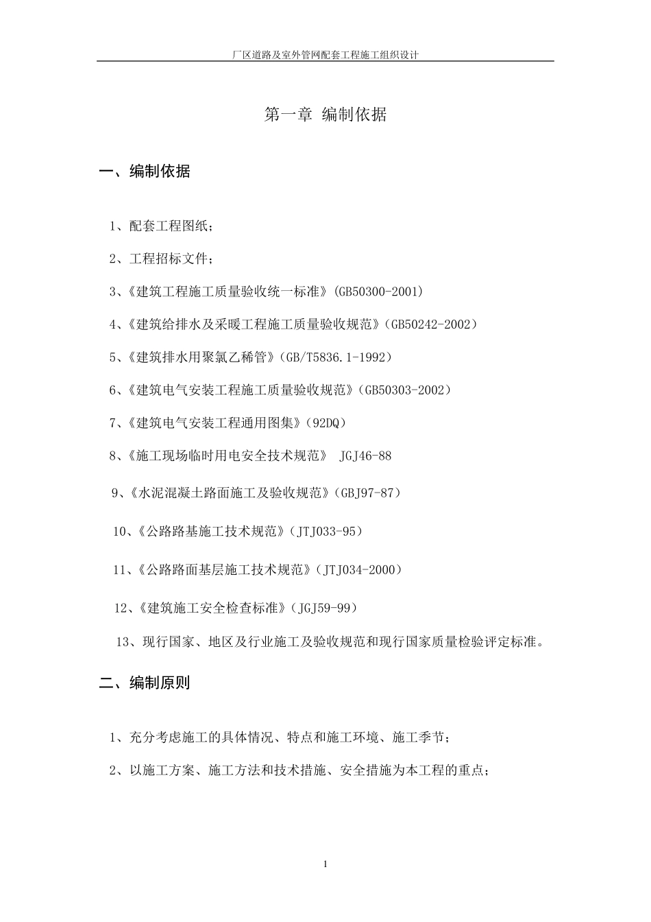 厂区道路及室外管网配套工程施工组织设计方案_第3页