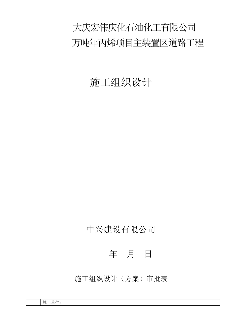 厂区道路工程施工方案_第1页