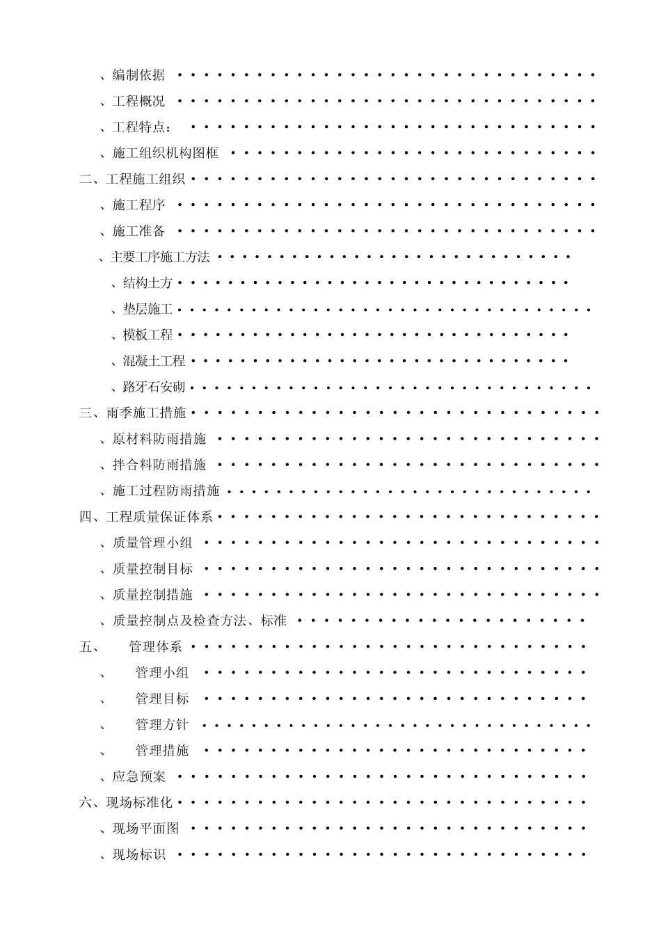 厂区道路工程施工方案_第3页