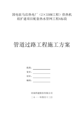 厂区道路工程施工组织设计