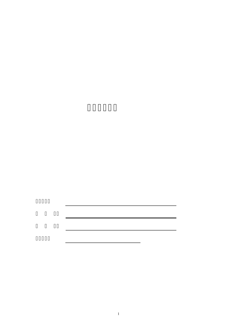 厂区道路施工合同_第1页