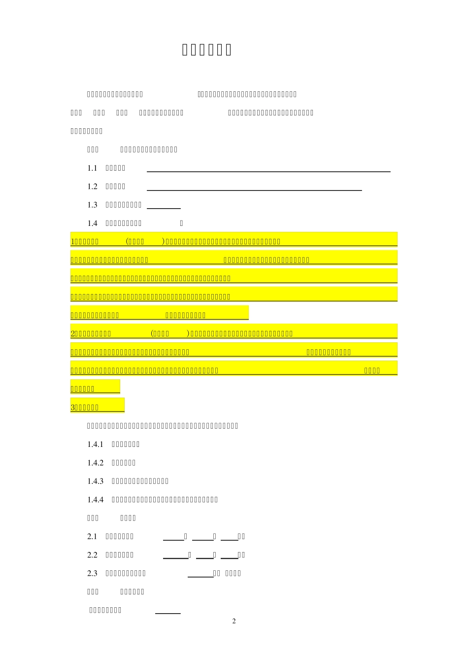 厂区道路施工合同_第2页