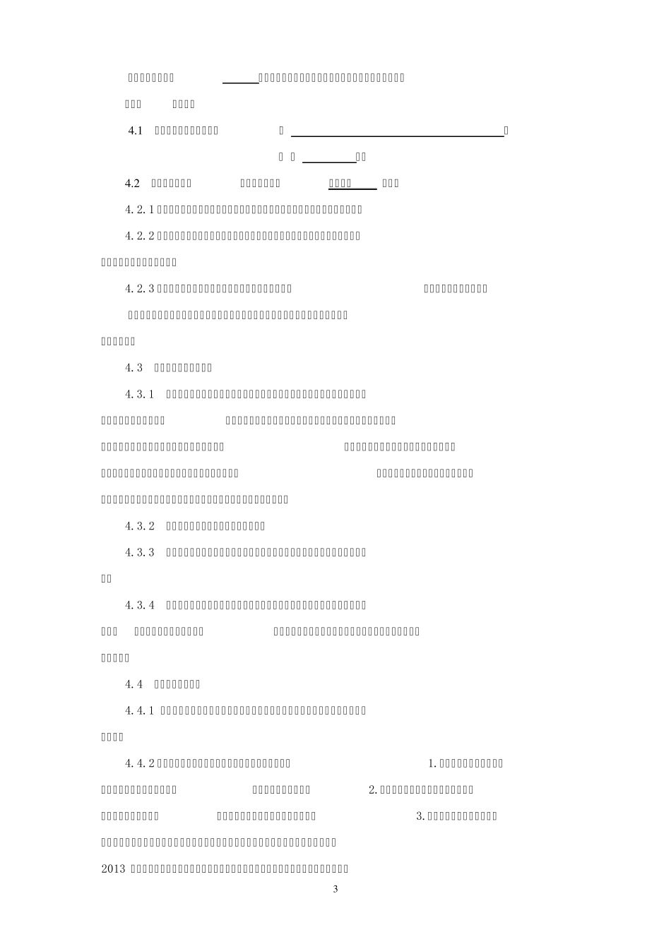 厂区道路施工合同_第3页