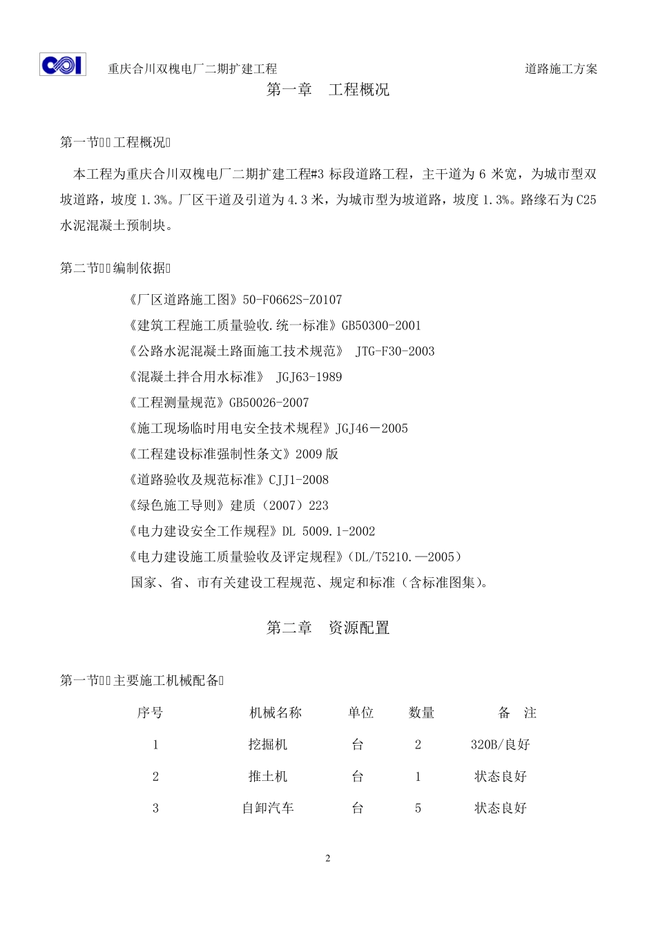 厂区道路施工方案_第2页