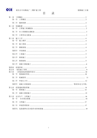 厂区道路施工方案