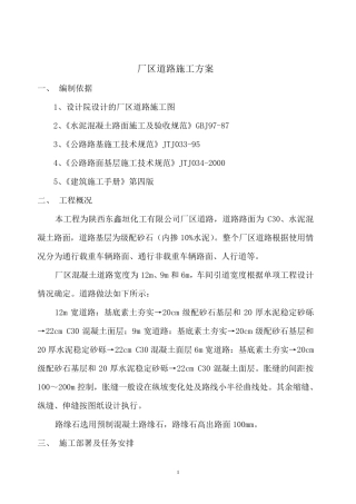 厂区道路施工组织设计