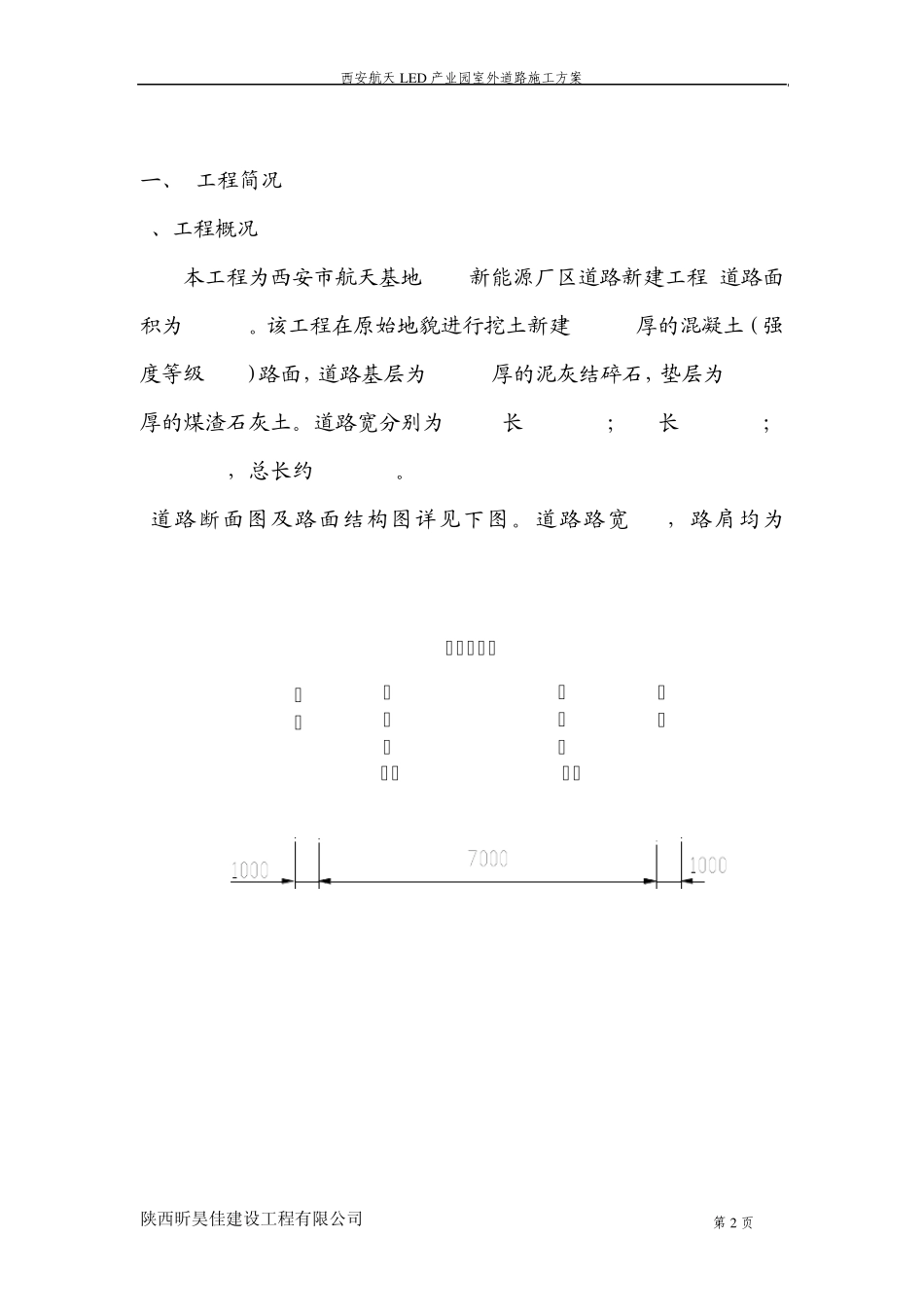 厂区道路施工规范_第2页