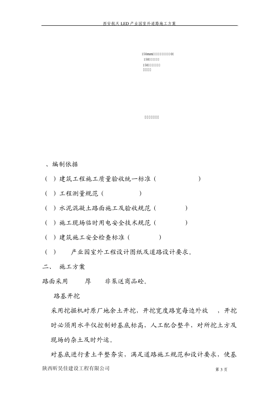 厂区道路施工规范_第3页