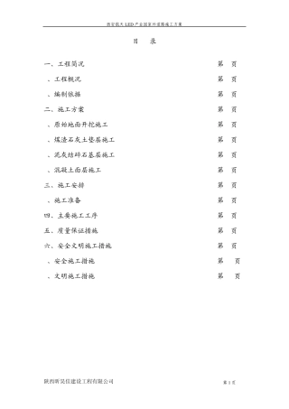 厂区道路施工规范