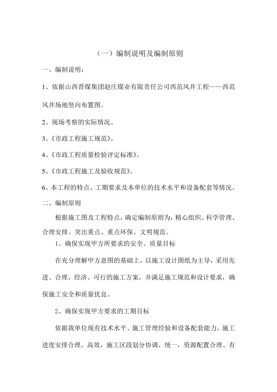 厂区道路施工组织设计方案_第2页