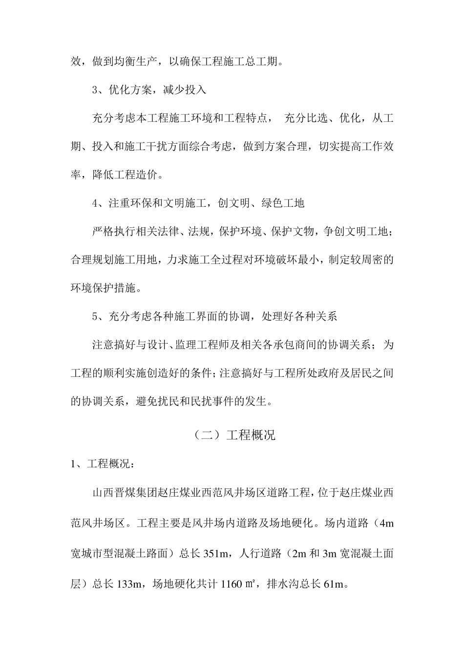 厂区道路施工组织设计方案_第3页