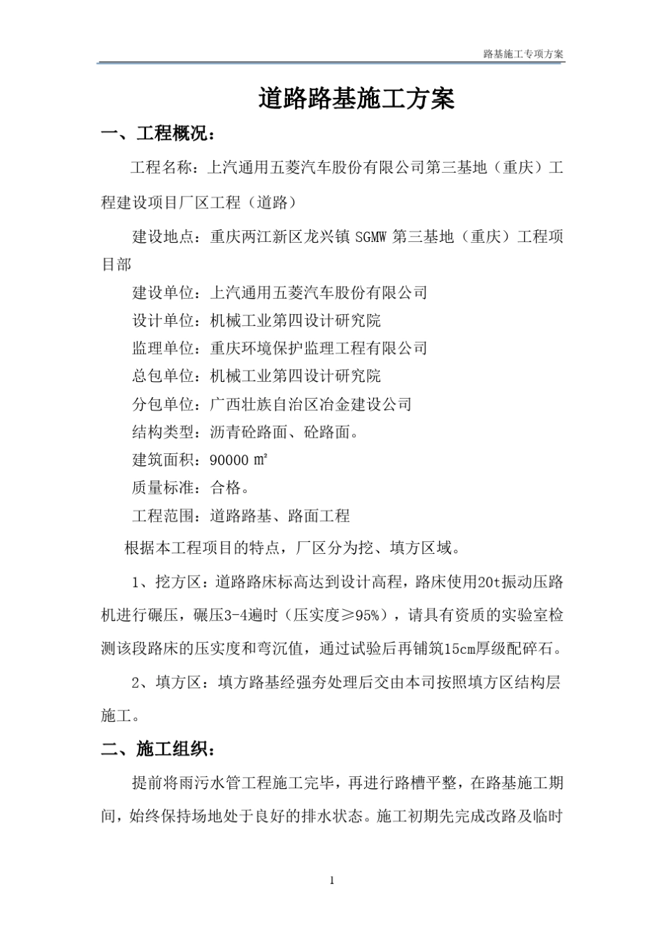 厂区道路路基、片石垫层、级配碎石及雨季施工方案_第2页