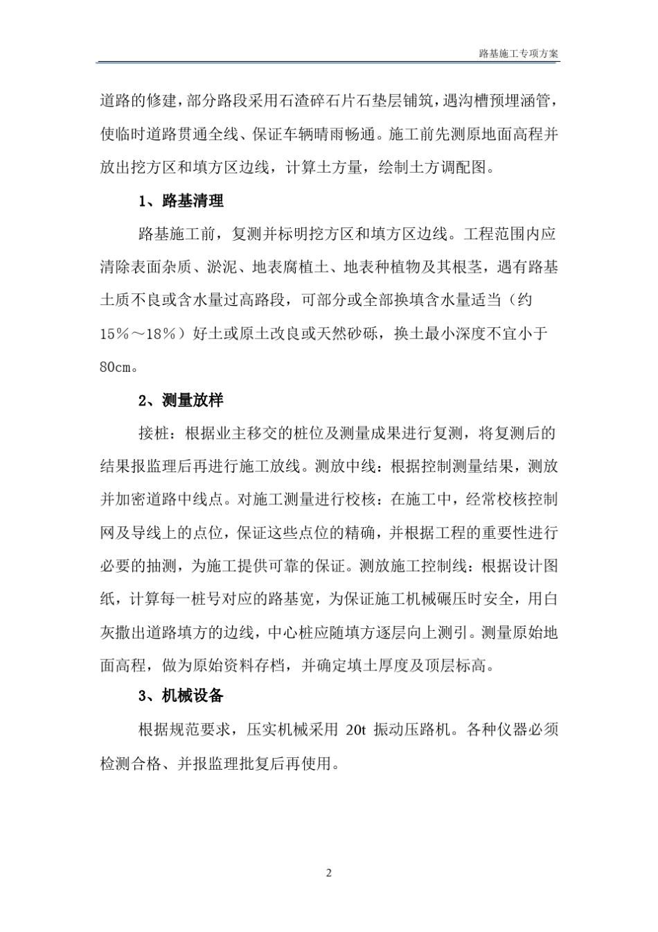 厂区道路路基、片石垫层、级配碎石及雨季施工方案_第3页