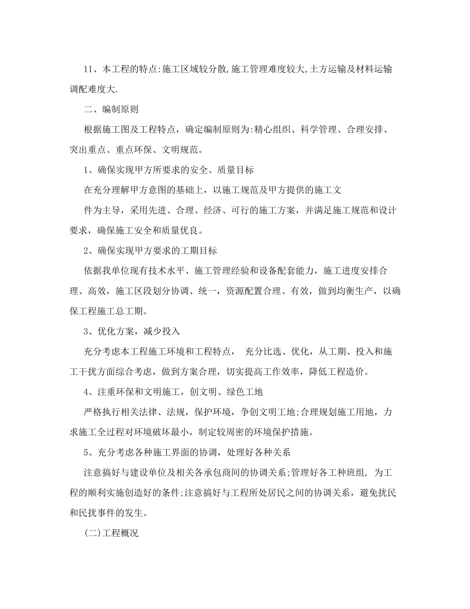 厂区道路路面硬化工程施工组织设计方案_第2页