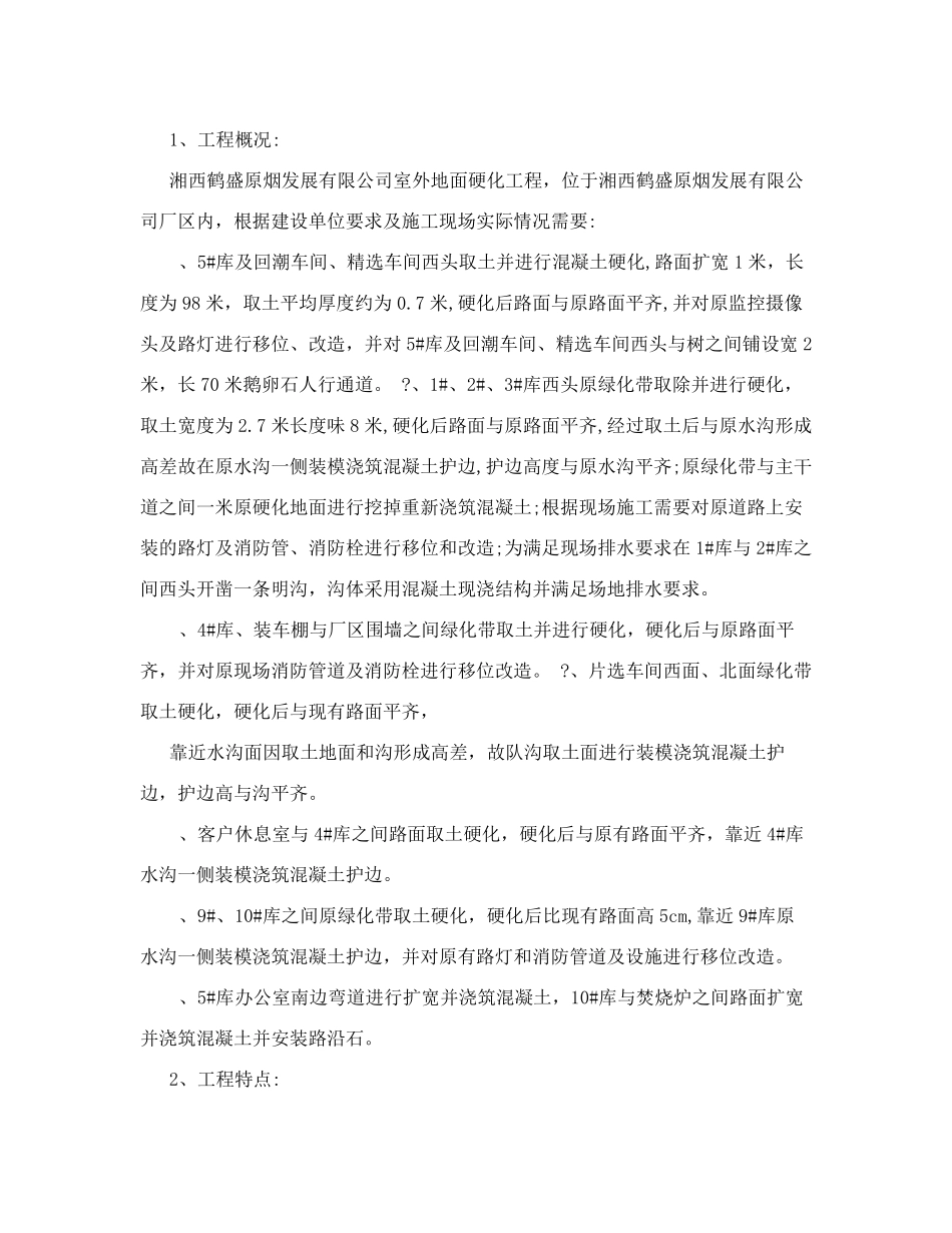 厂区道路路面硬化工程施工组织设计方案_第3页