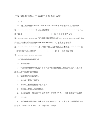 厂区道路路面硬化工程施工组织设计方案
