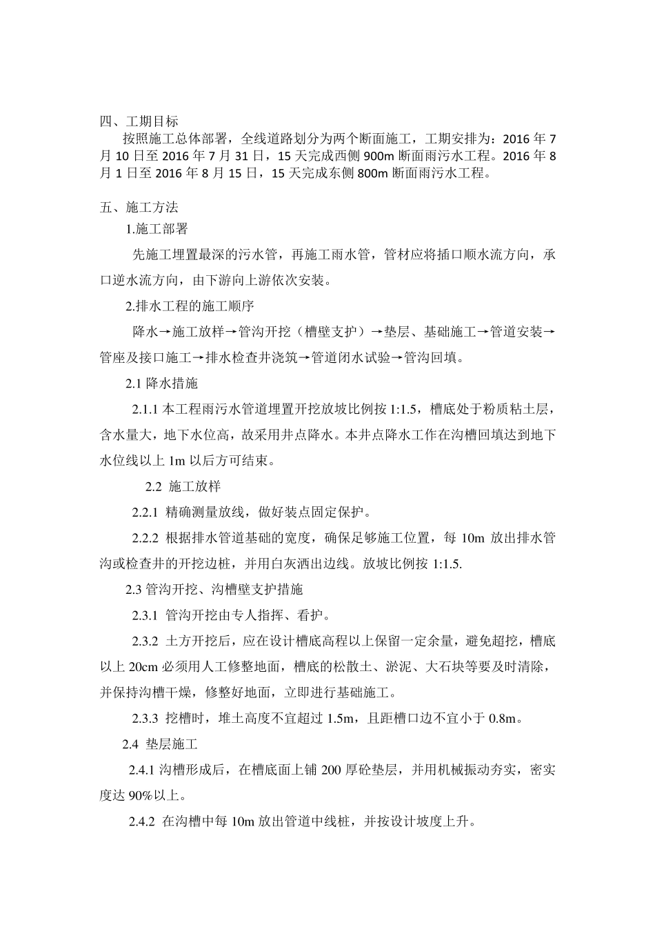 厂区道路雨水污水管道施工方案_第3页