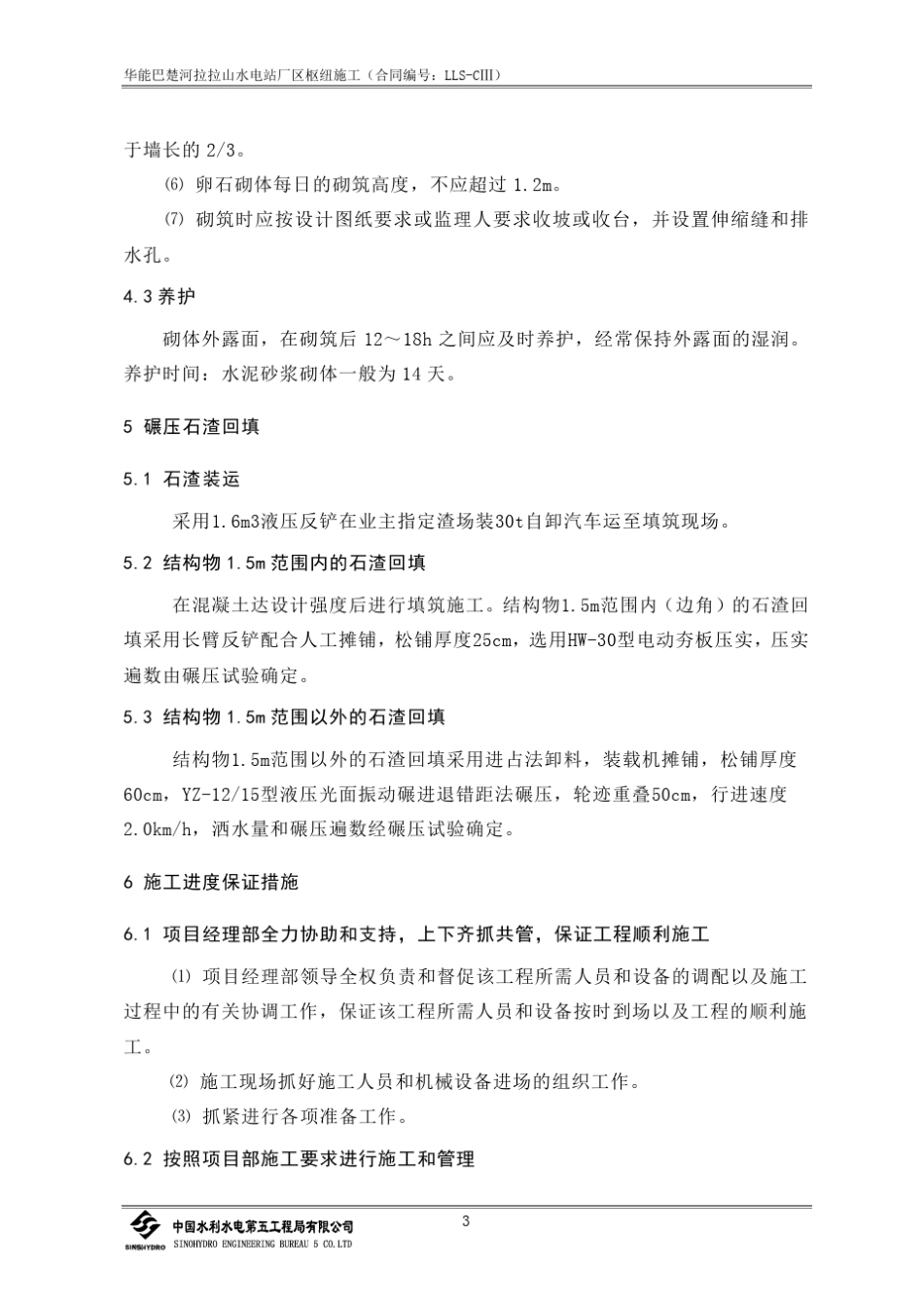 厂区防洪堤浆砌石砌筑施工方案_第3页