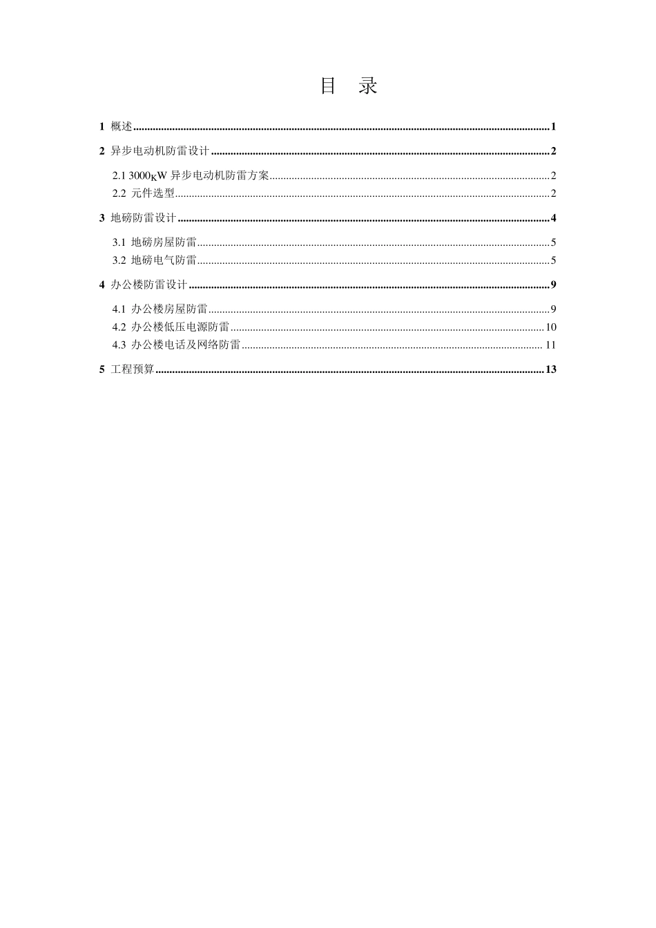 厂区防雷方案设计_第2页