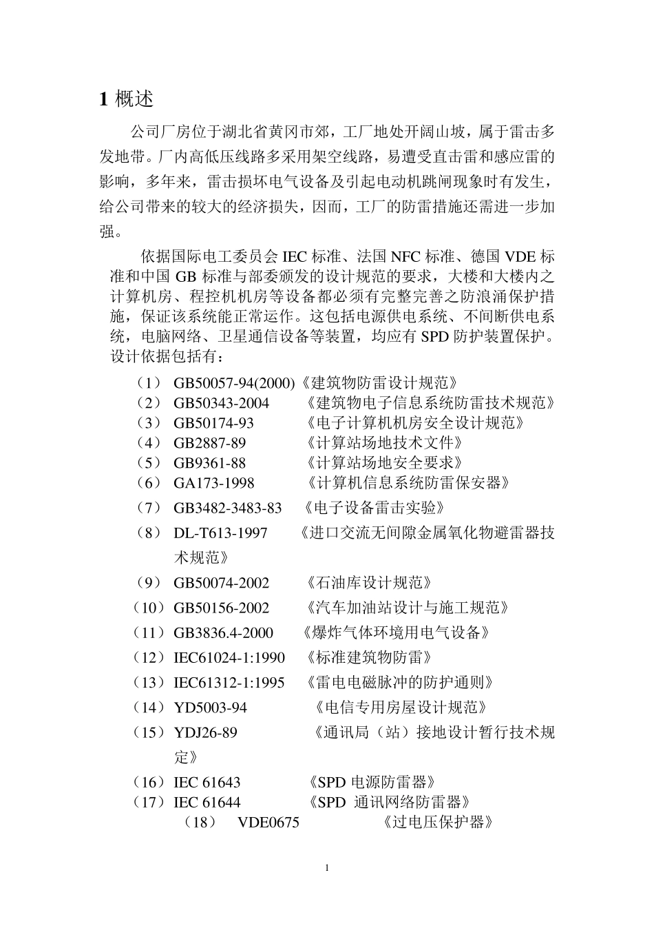 厂区防雷方案设计_第3页