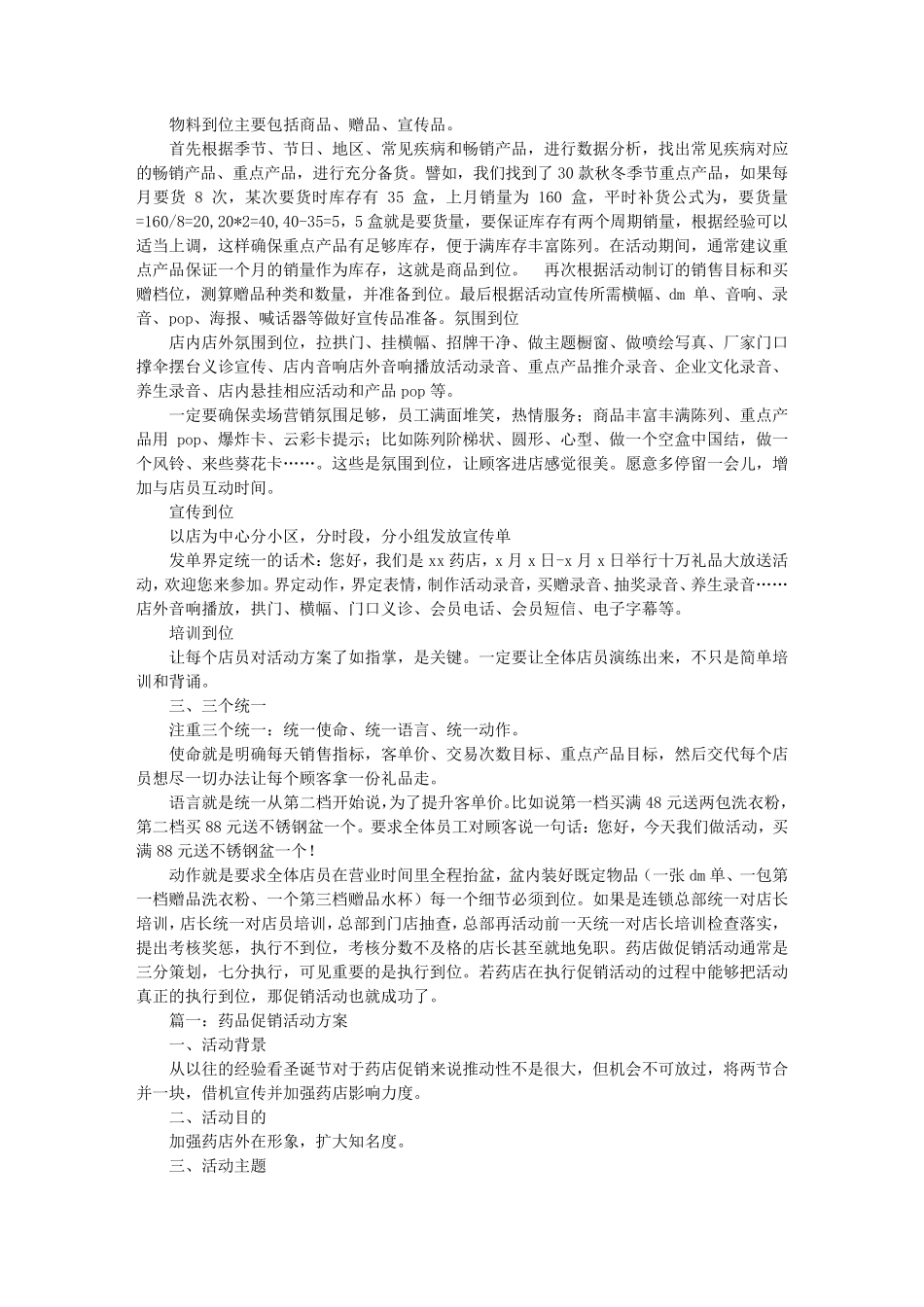 厂家药店促销活动方案_第2页