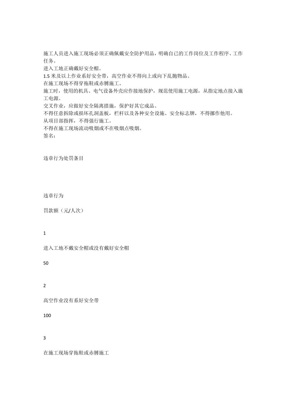 厂家技术人员服务工程安全责任书及安全交底范本_第2页