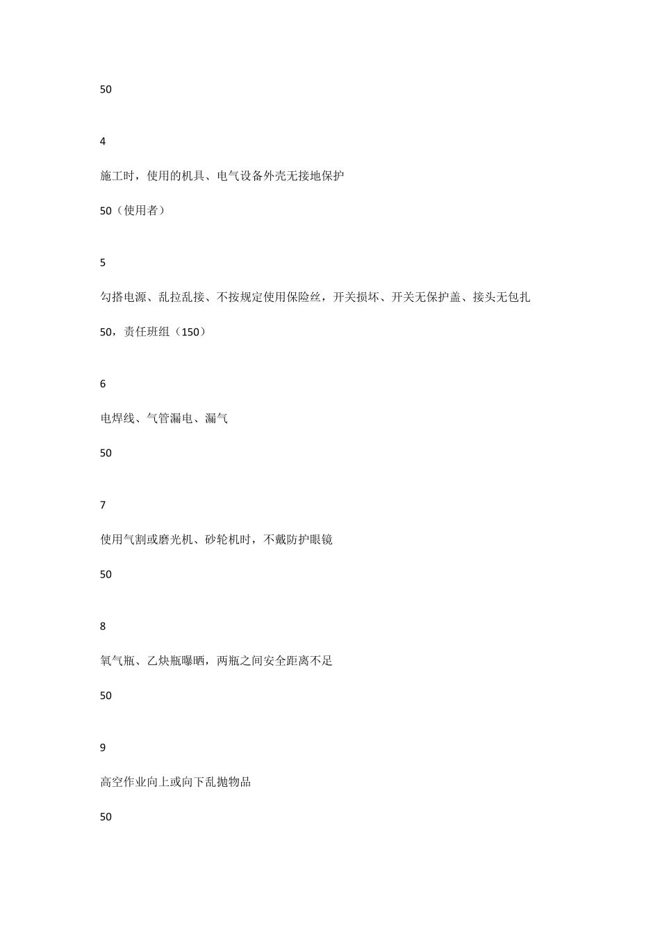 厂家技术人员服务工程安全责任书及安全交底范本_第3页