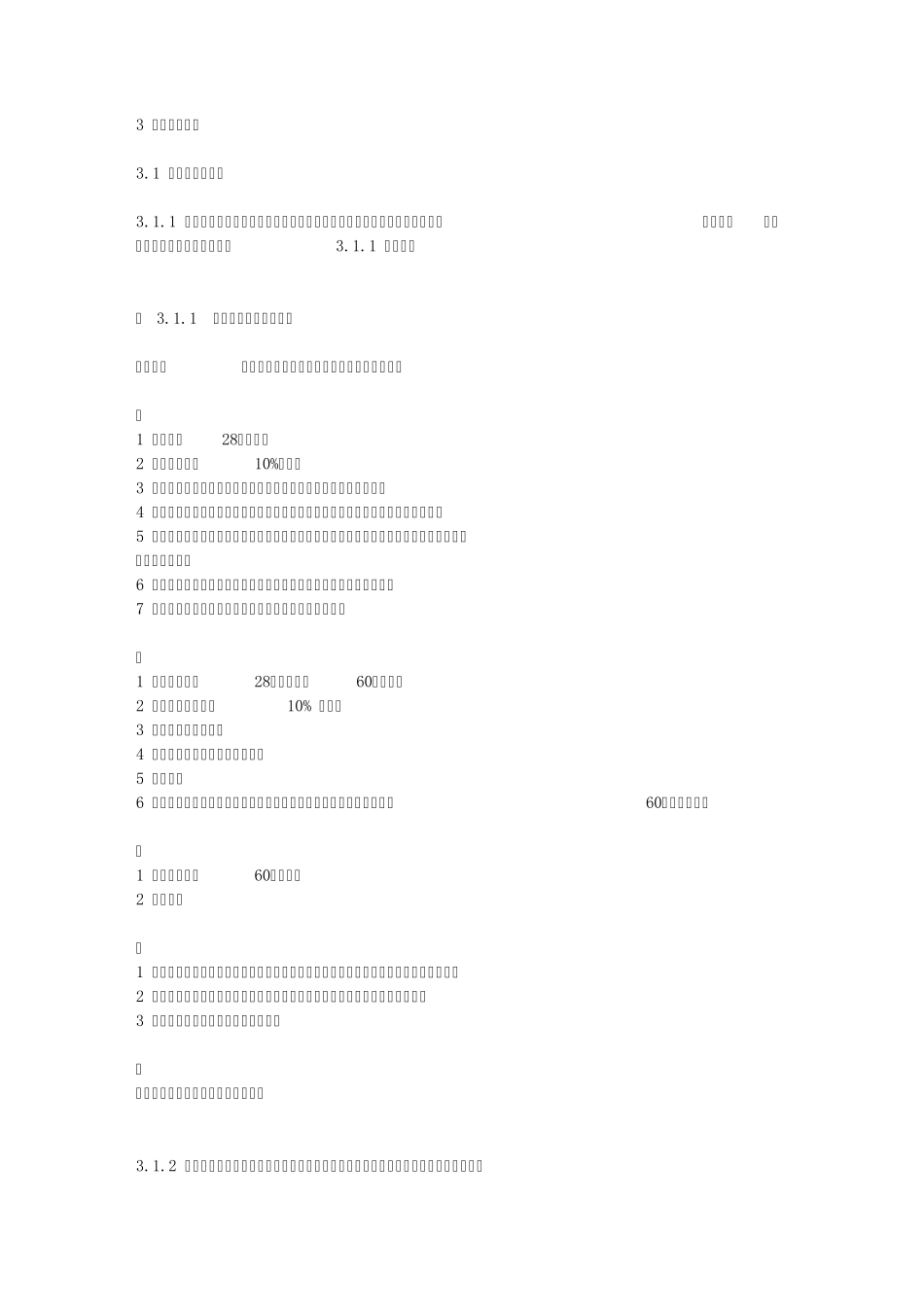 厂房(仓库)防火规范_第1页