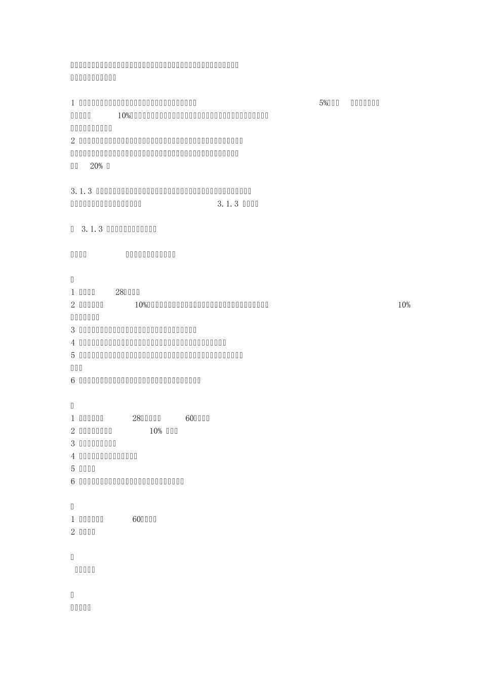 厂房(仓库)防火规范_第2页