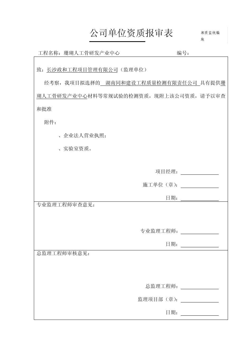 厂家资质报审表_第1页