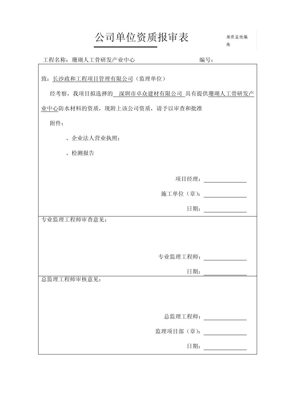 厂家资质报审表_第3页