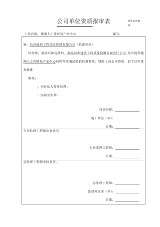 厂家资质报审表