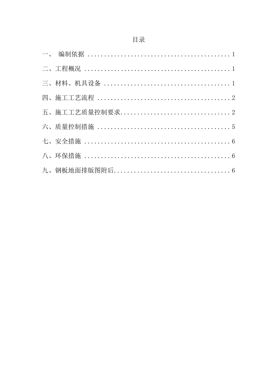 厂房10mm花纹钢板施工方案定稿_第3页