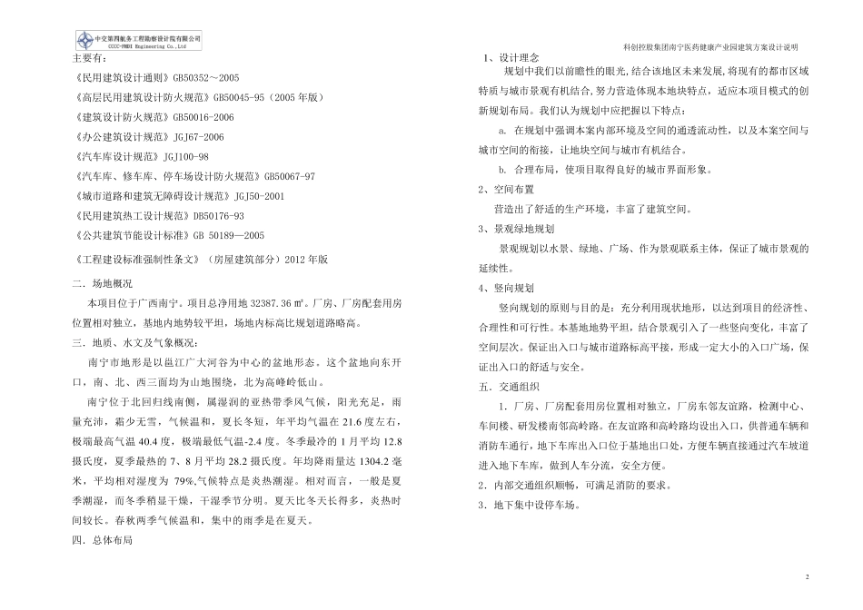厂房、办公楼方案说明_第2页