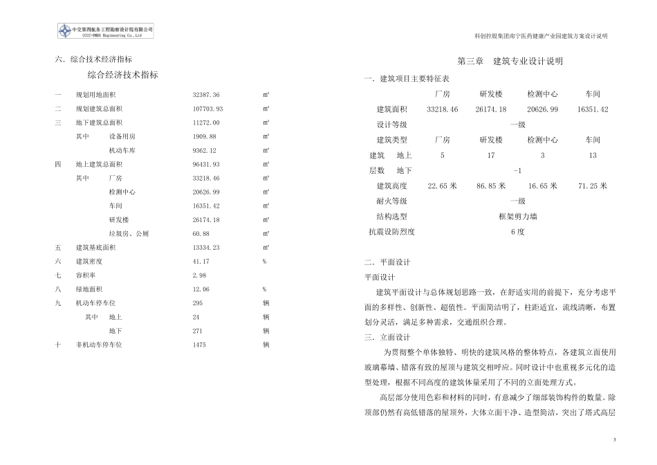 厂房、办公楼方案说明_第3页