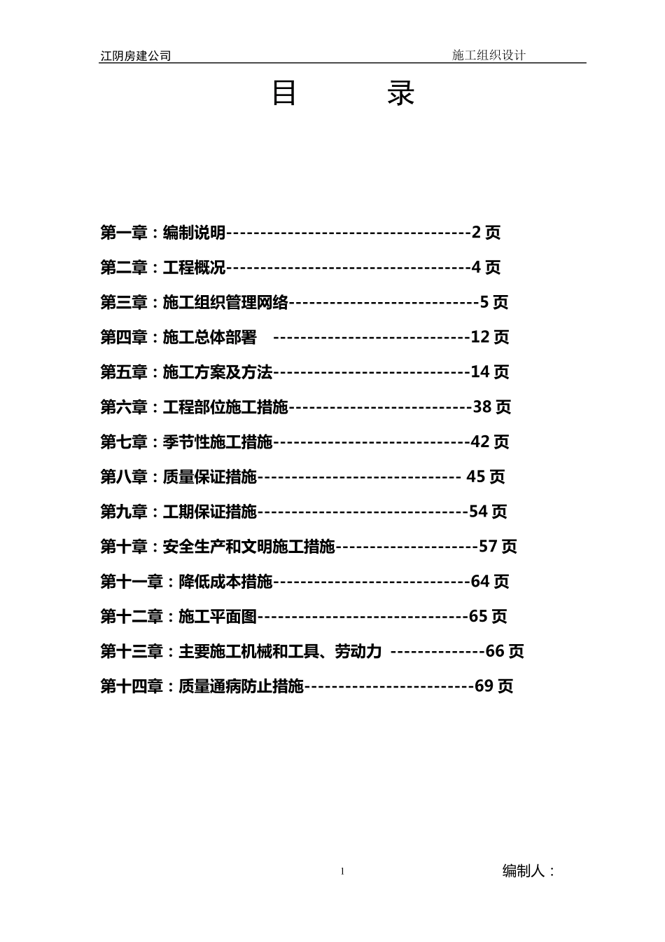 厂房、办公楼(施工组织设计)_第1页