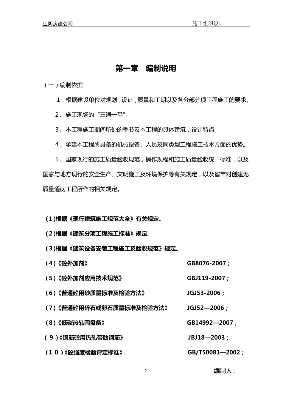 厂房、办公楼(施工组织设计)_第2页