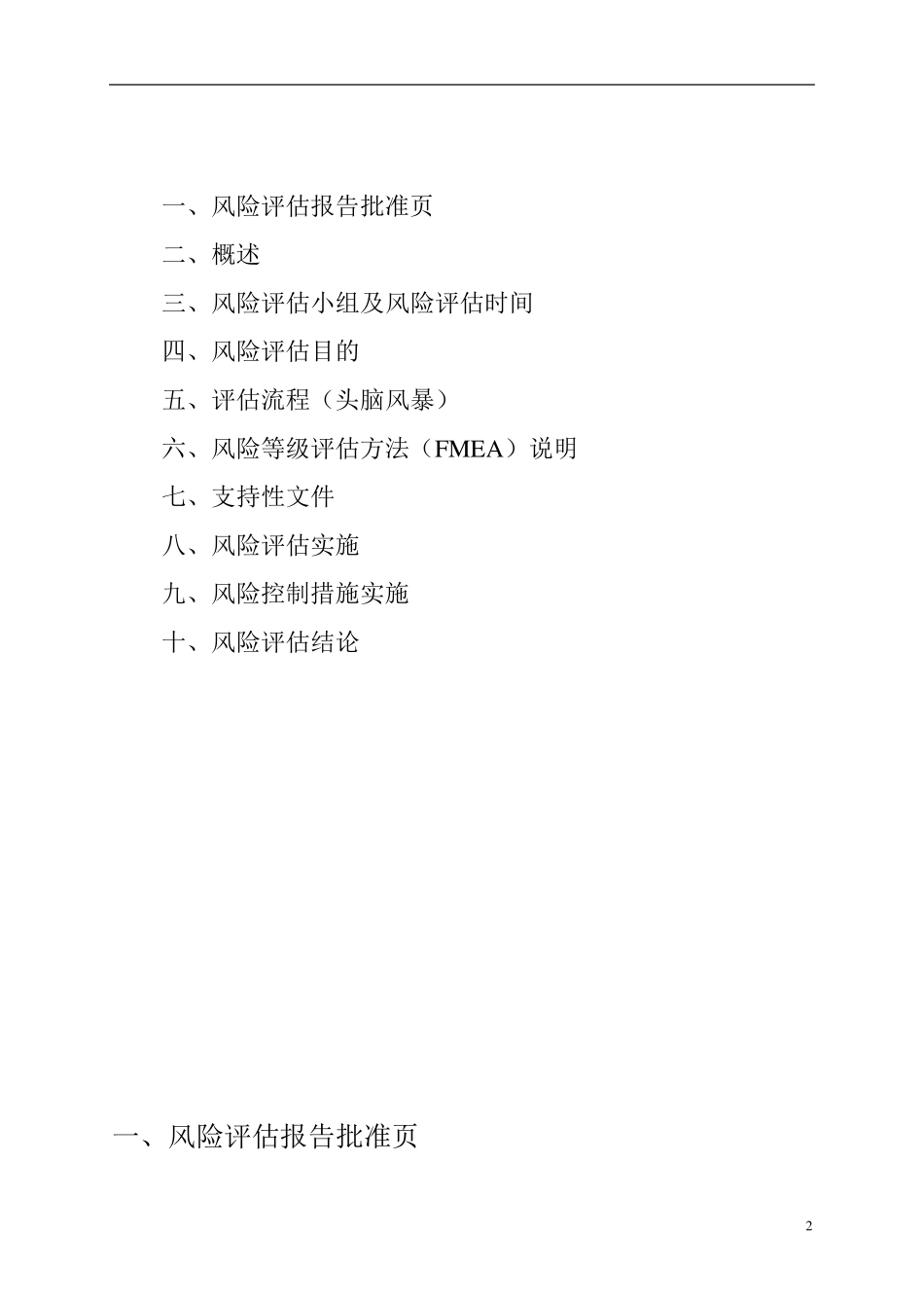 厂房、生产设施和设备变更风险评估_第2页