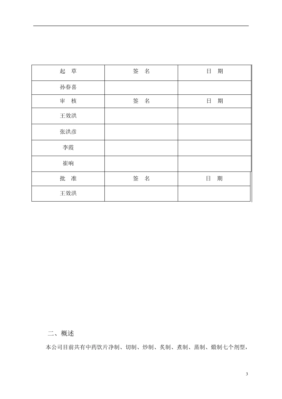 厂房、生产设施和设备变更风险评估_第3页