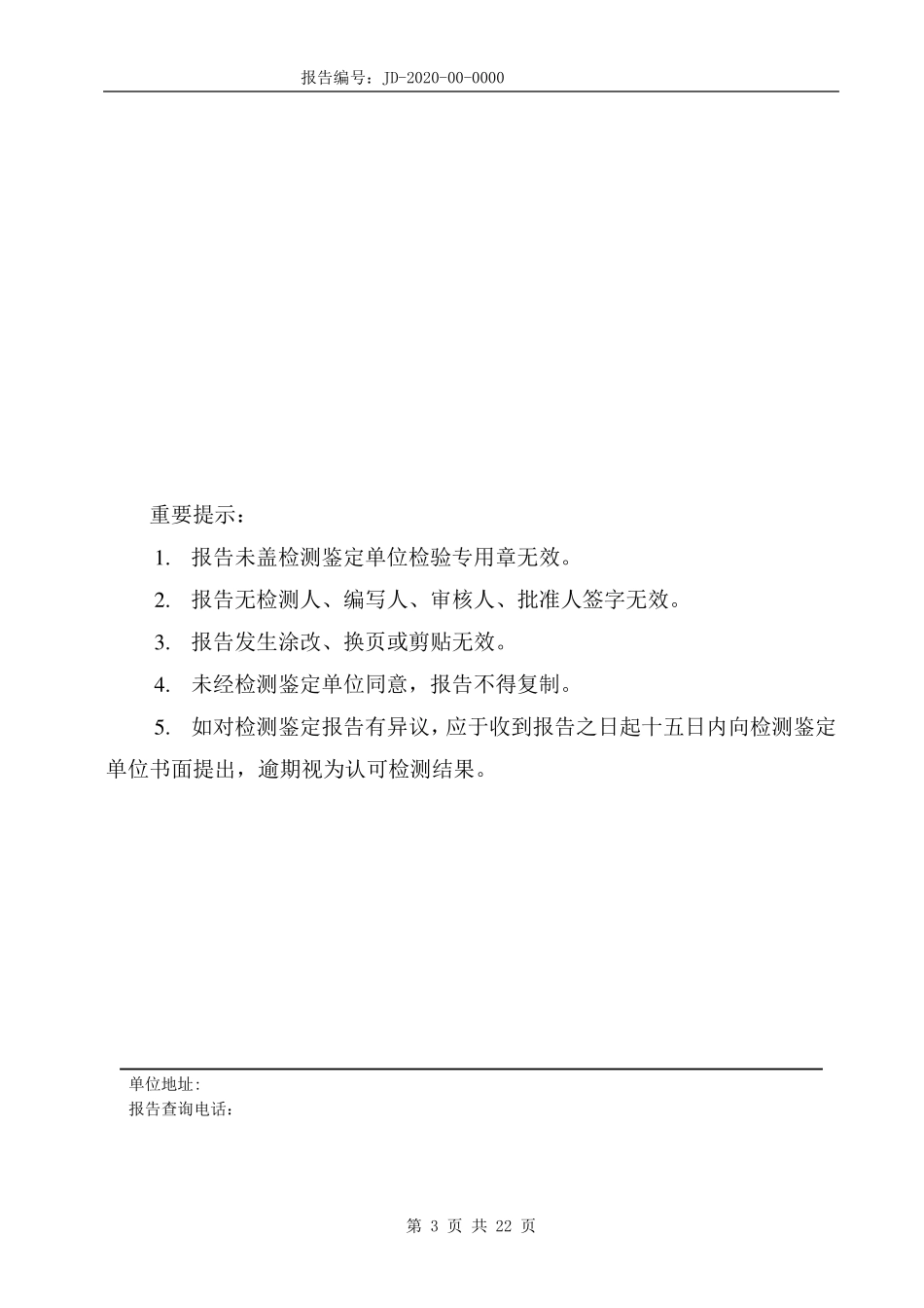 厂房中心大楼结构加固后检测鉴定报告_第3页