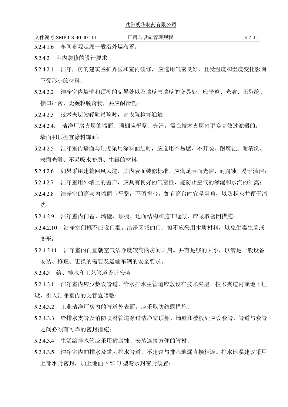 厂房与设施管理规程_第3页