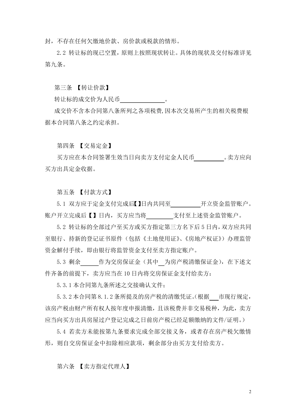 厂房买卖合同_第2页