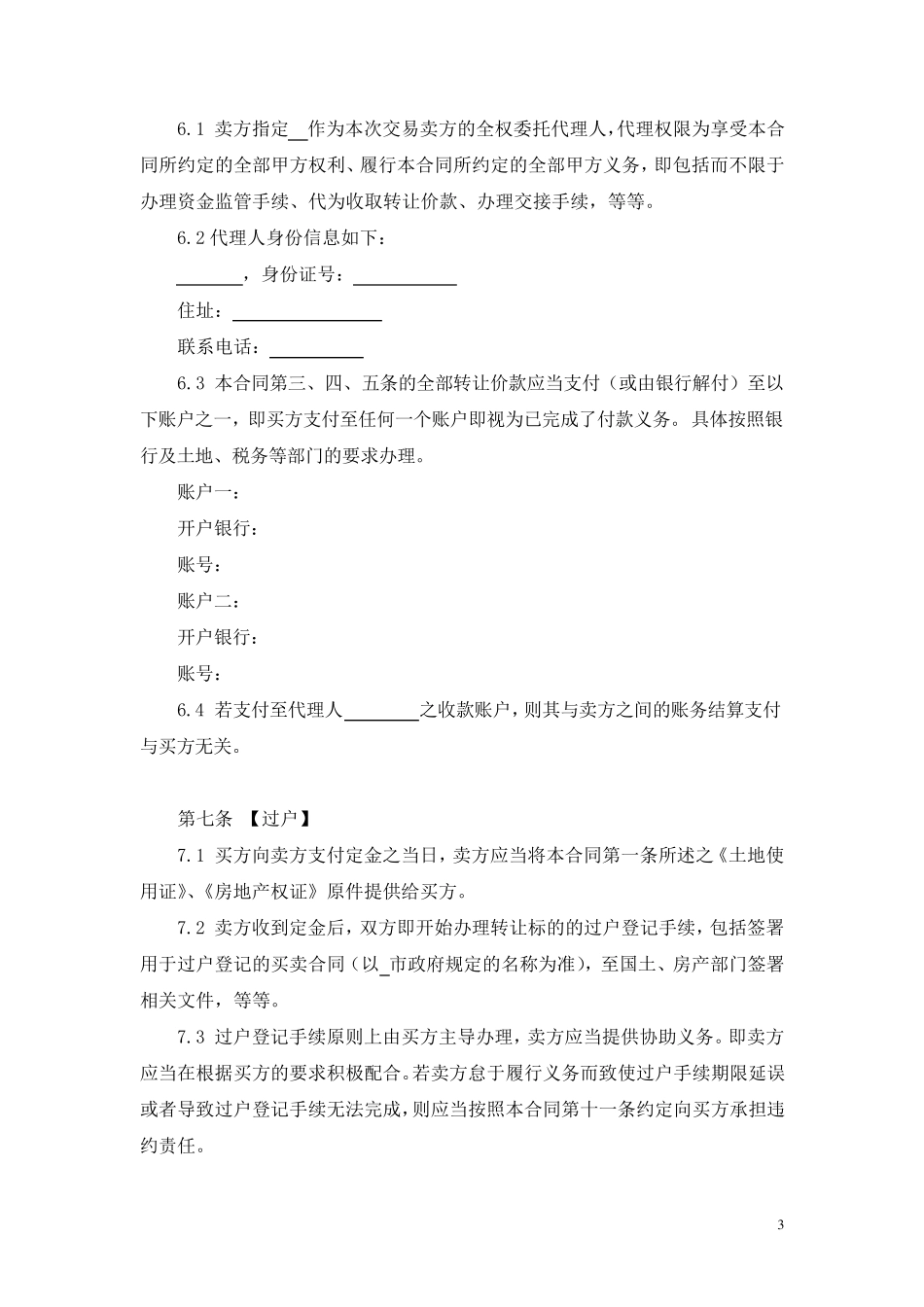 厂房买卖合同_第3页