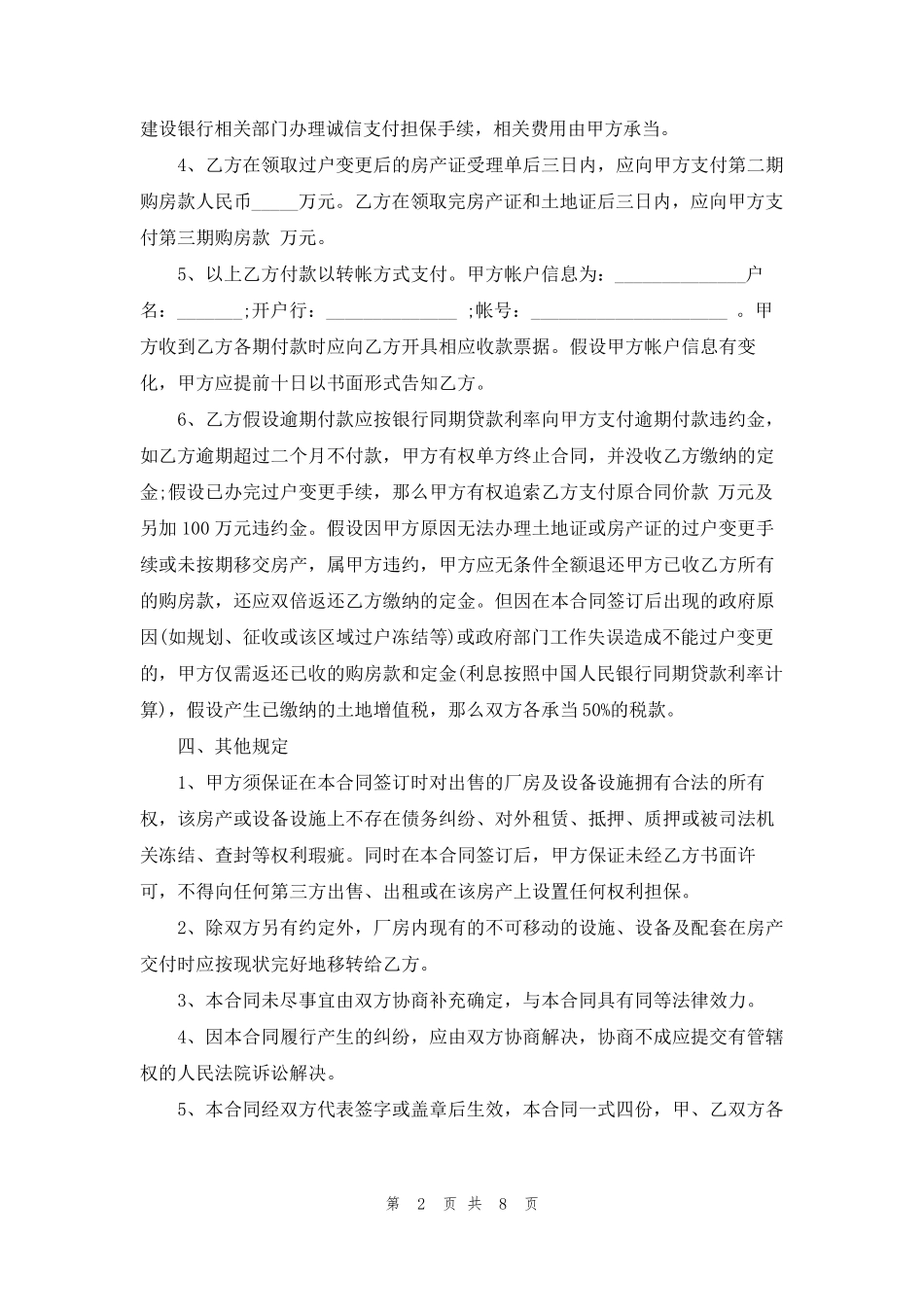 厂房买卖合同范本5篇_第2页