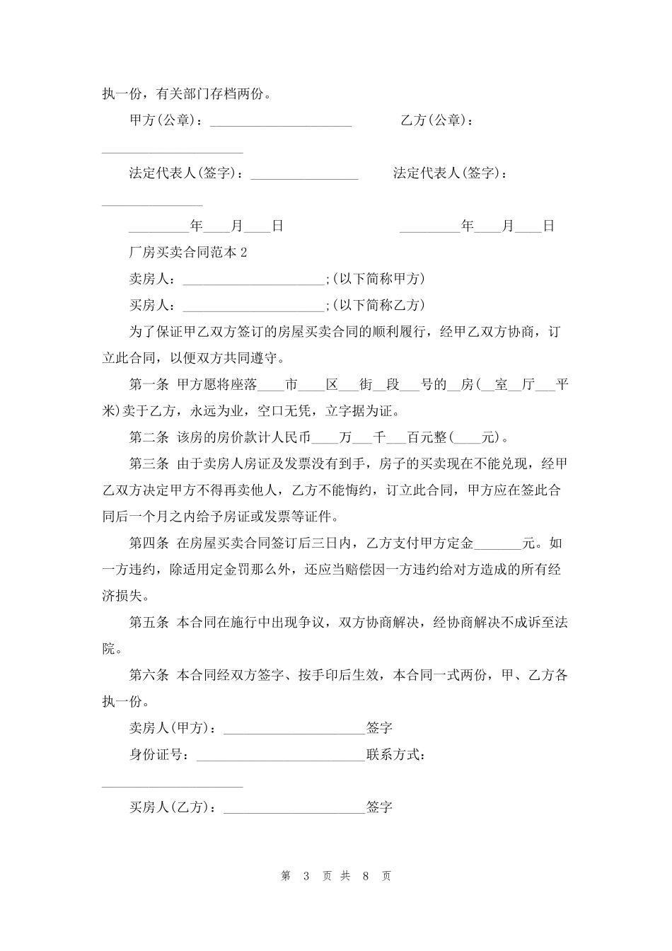 厂房买卖合同范本5篇_第3页