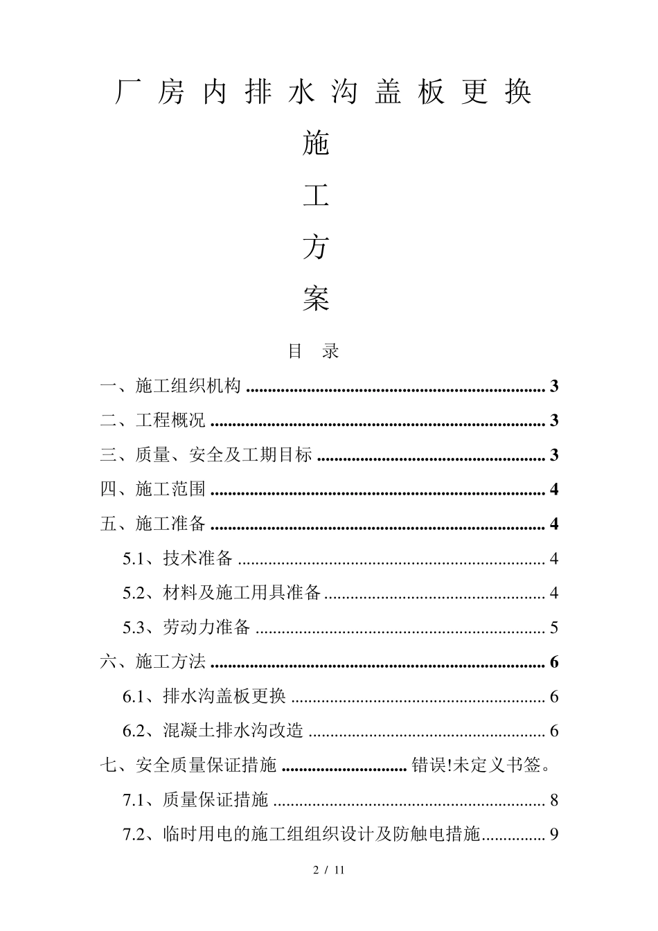 厂房内排水沟盖板更换技术方案_第2页