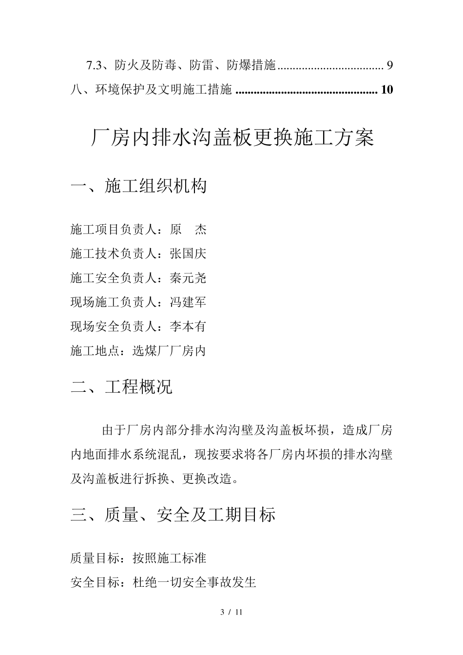 厂房内排水沟盖板更换技术方案_第3页