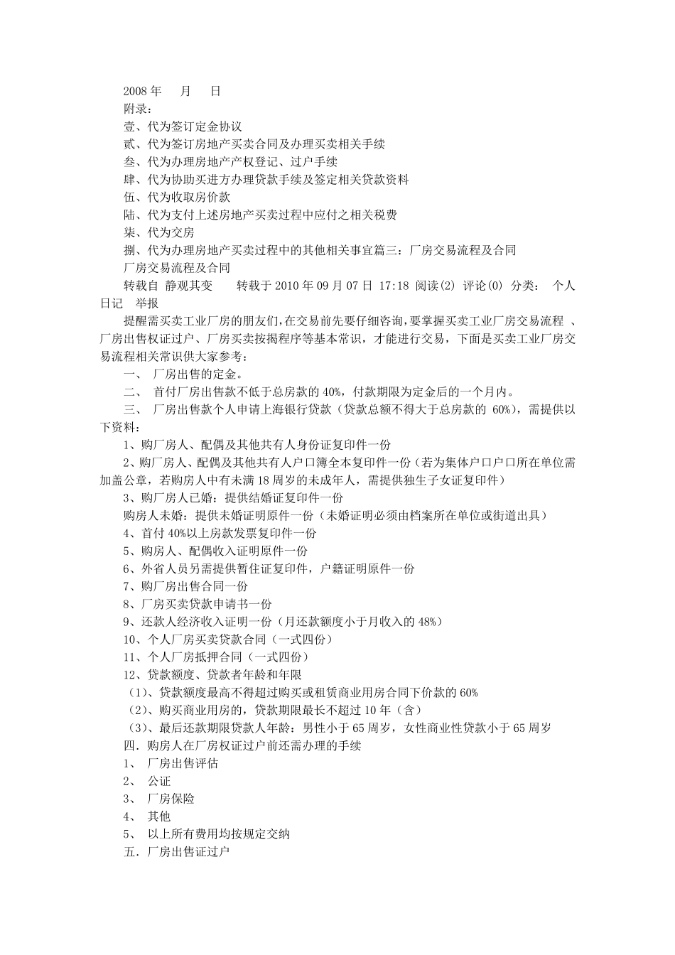 厂房出售委托书_第2页